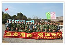 拓展培訓——合影